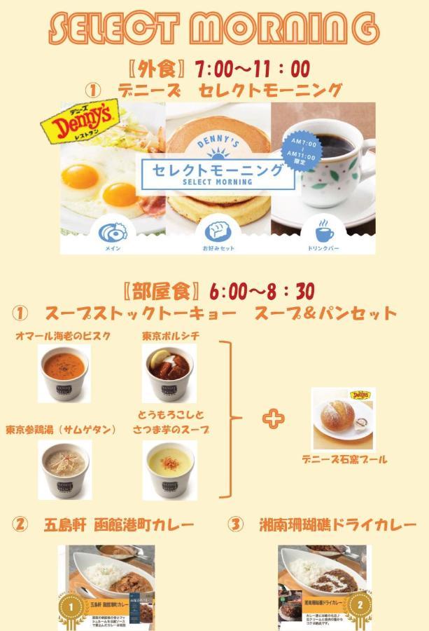 Hotel Aperto (Adults Only) Tokyo Esterno foto
